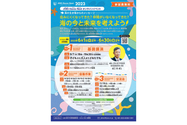 地球規模の課題を学ぶ「JOES Davos Next」プロジェクト 画像
