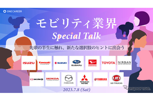 女性社員が四輪・二輪業界の魅力を発信…自工会、学生向けイベント7/8 画像