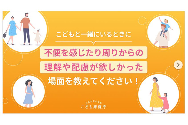 子育てに優しい社会へ…こども家庭庁が意見募集7/31まで 画像