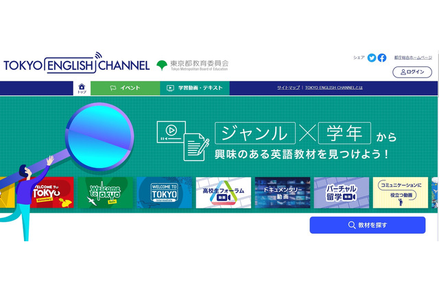 東京都、高校生対象英語プレゼンテーションコンテスト開催 画像