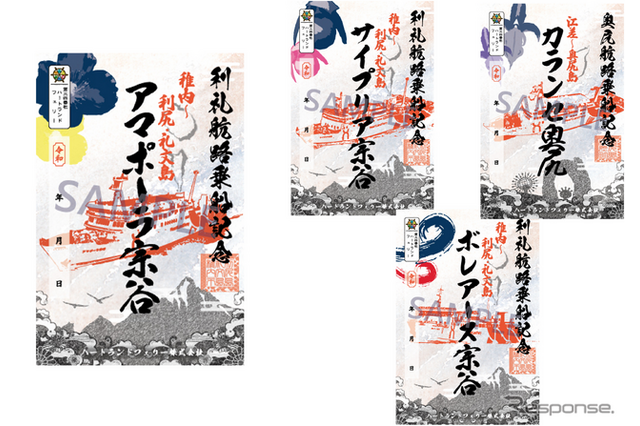 フェリー「御船印」めぐり、宗谷の新デザイン登場 画像
