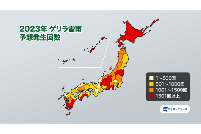 ゲリラ豪雨、7-9月に全国で5.7万回発生予想…前年比0.76倍 画像