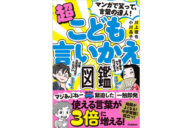 【無料試し読み】『マンガで笑って、言葉の達人！超 こども言いかえ図鑑』その2 画像