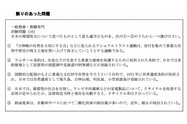横浜市公立学校教員採用試験で誤りが発覚 画像
