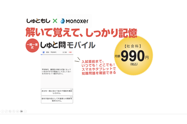 【中学受験】1問1答アプリ「しゅと問モバイル・社会」首都圏模試センター 画像