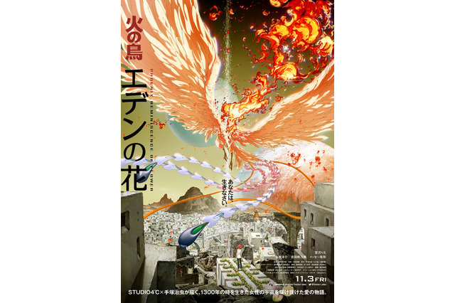 手塚治虫「火の鳥」エンディング異なるアニメ2作品公開＆配信 画像