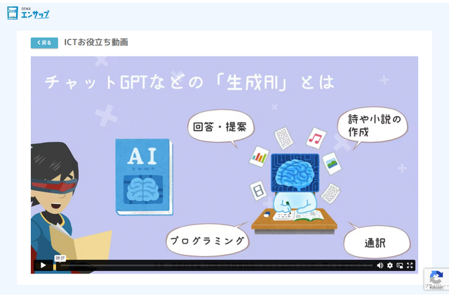 文科省「生成AI利用ガイドライン」エンサップが動画で解説 画像