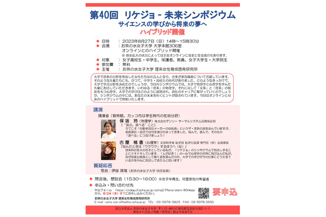 お茶の水女子大「第40回リケジョ未来シンポジウム」8/27 画像