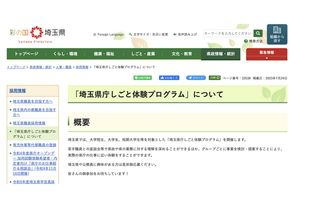 大学生対象「埼玉県庁しごと体験プログラム」8/23-24 画像