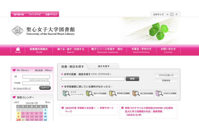 【夏休み2023】聖心女子大、女子中高生に図書館を無料開放 画像