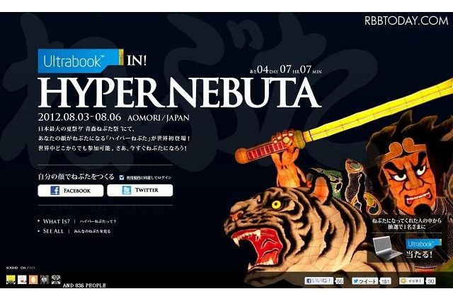 青森ねぶた祭り、インテルがハイパーねぶたで参加…ねぶた顔を投影 画像