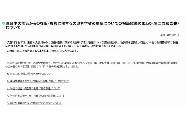 文科省、校庭や給食の放射線量基準について「保護者への説明不足」と反省 画像