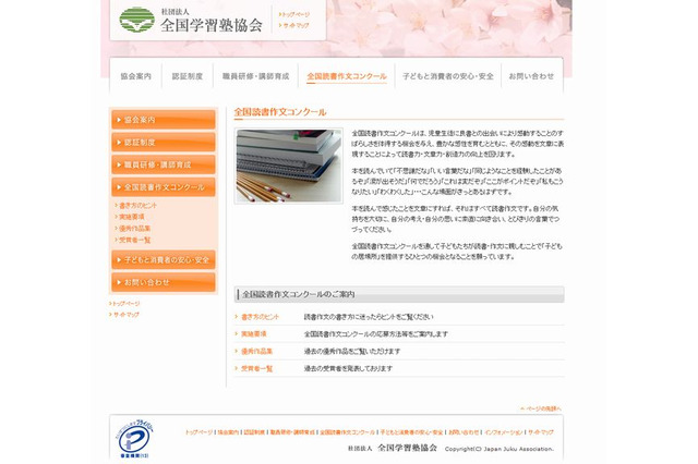 全国学習塾協会、小中学生の読書作文コンクール作品募集 画像