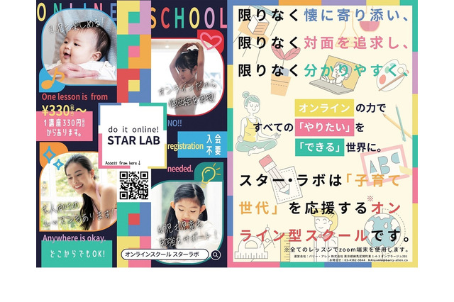 子供と親向けオンラインスクール「STAR LAB」リトミックやヨガなど 画像
