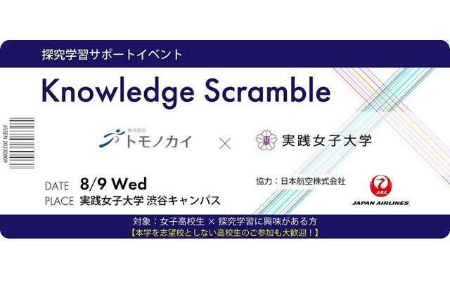 女子高生対象、探究学習のコツ・英語AI活用…実践女子大8/9 画像
