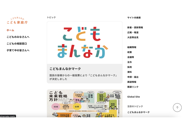 こども家庭庁「乳幼児期に楽しかった・大人にしてほしかったこと」意見募集8/20まで 画像