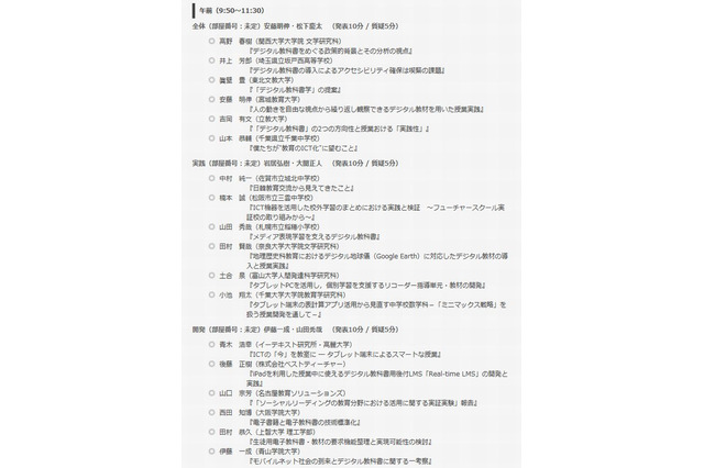 日本デジタル教科書学会、設立記念全国大会開催…8/18青山にて 画像