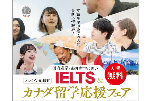 英語4技能試験「IELTS」カナダ留学応援フェア8/6 画像