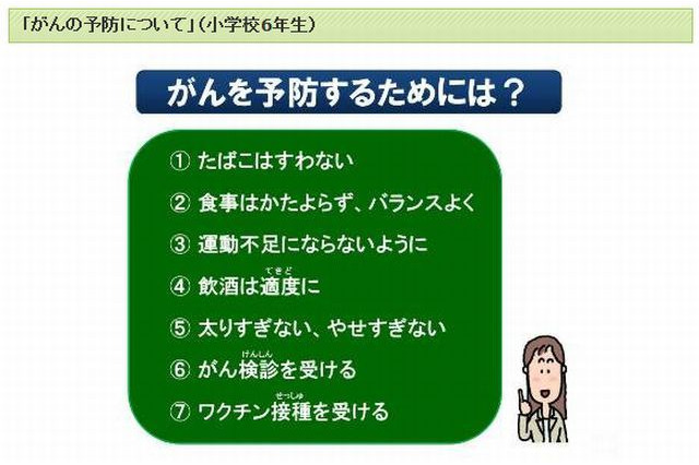 豊島区、区立小中学生に「がん教育」…2012年度より実施 画像