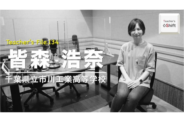 教員2年目の働き方や思い…Teacher's［Shift］ 画像