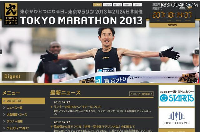 東京マラソン2013、ネットのみで8/1より受付 画像