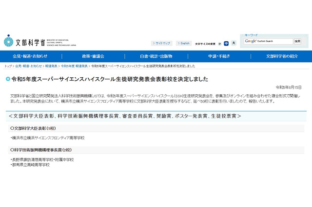 SSH生徒研究発表会、文科大臣表彰は横浜サイフロ 画像