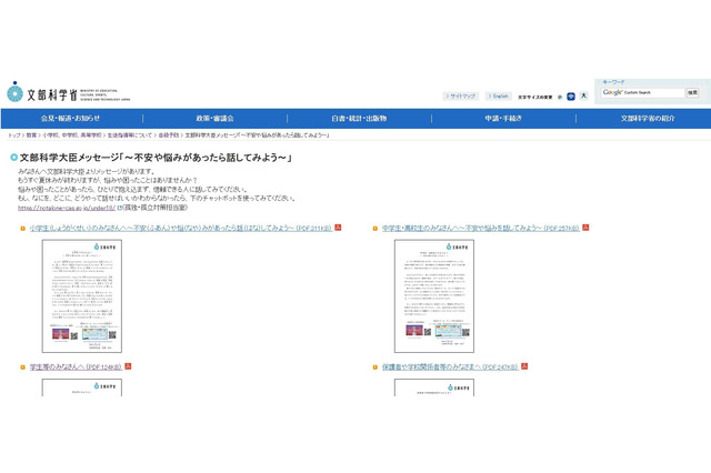 夏休みが明ける子供たちへ…文科大臣がメッセージ 画像