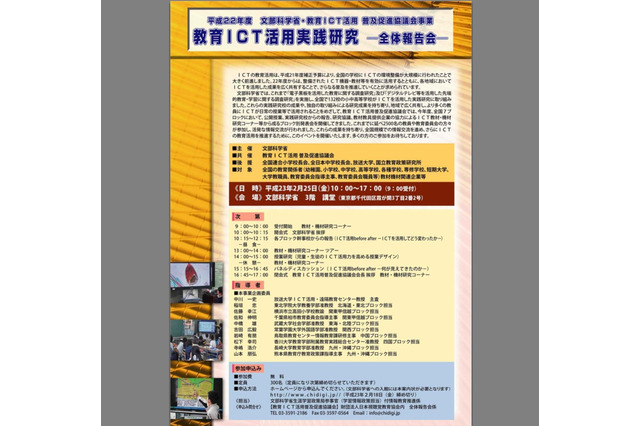 平成22年度文部科学省教育ICT活用実践研究全体報告会2/25 画像