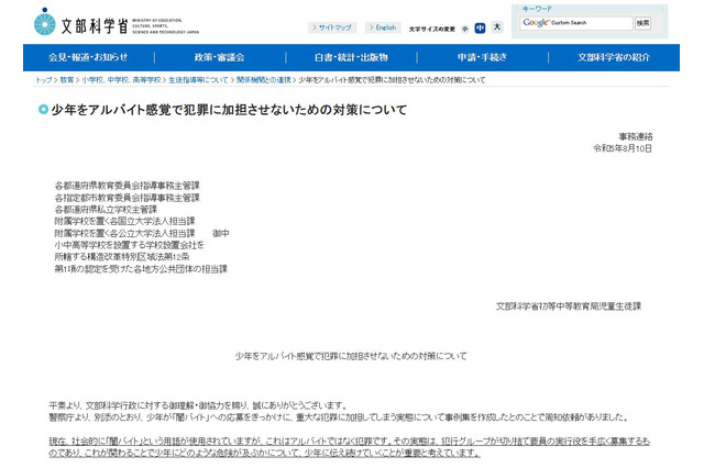 闇バイト、少年を犯罪に加担させない対策を周知…文科省 画像