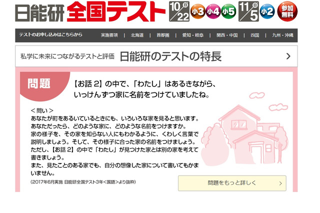 「日能研全国テスト」10/22・11/5…保護者会同時開催 画像