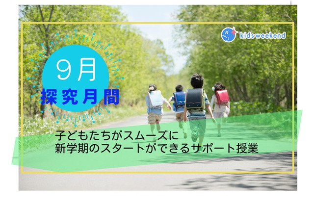 夏休み明け「9月1日問題」特別講座9/3まで配信 画像