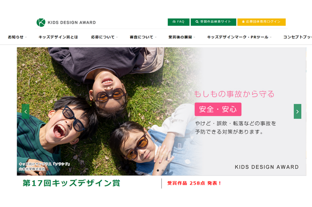 第17回キッズデザイン賞、258点の受賞作品発表…表彰式9/27 画像