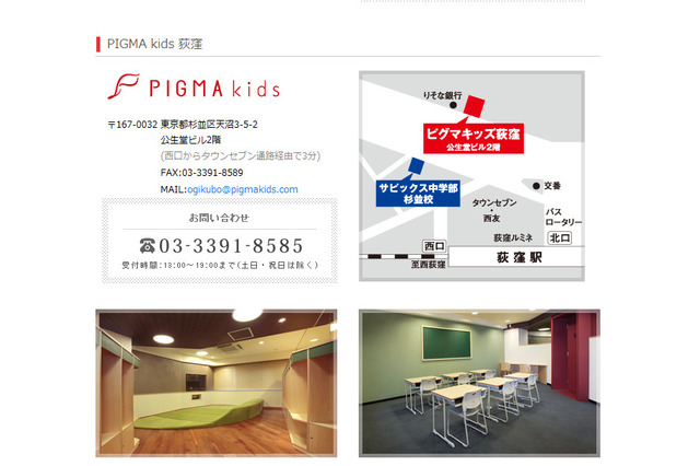 SAPIX滞在型学習教室の詳細公開、荻窪に続き白金高輪にも 画像