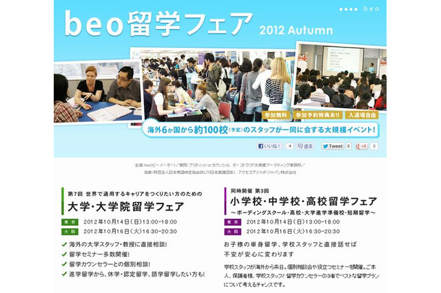 海外6か国から約100校が参加する留学フェア、東京と大阪で10月開催 画像