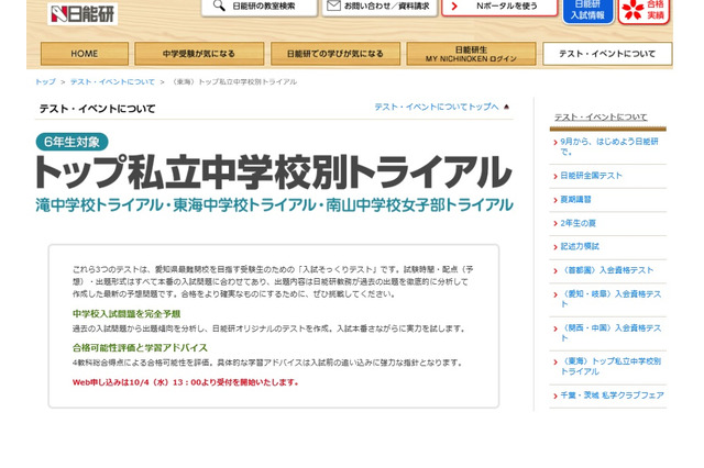 福袋売れ残りセール 中学受験2024】日能研、滝・東海・南山トライアル11月 リセマム | 語学・辞書・学習参考書