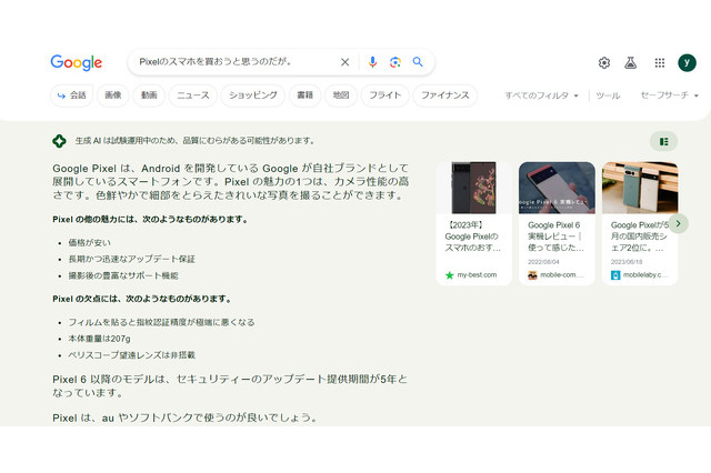 新しいAIググる体験…Googleの生成AI検索「SGE」 画像
