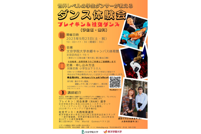 大学生プロによる「ダンス体験会」9/23…小学生以下対象 画像