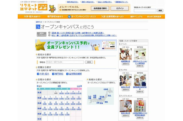 【大学受験2013】高校生の9割以上が参加、オープンキャンパスの不安・疑問解決 画像