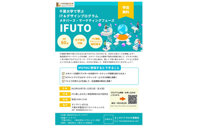 女子高生対象IT＆デザインプログラム、参加者募集 画像