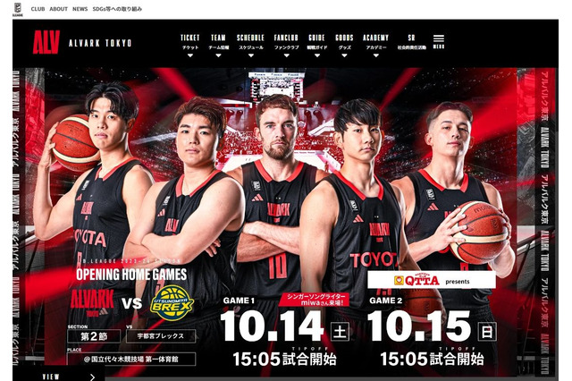 東京都、男子プロバスケットボール観戦無料招待…9/18締切 画像
