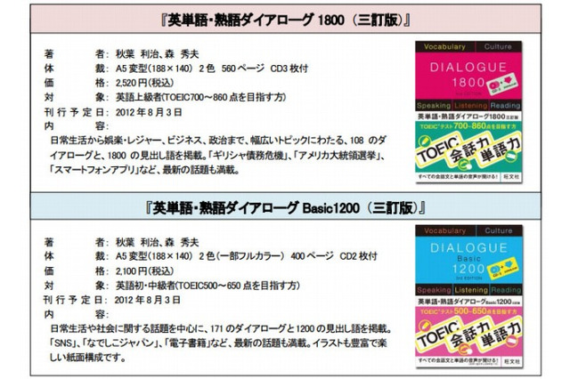 旺文社、単語・会話・TOEIC力を高める人気単熟語集を改訂 画像