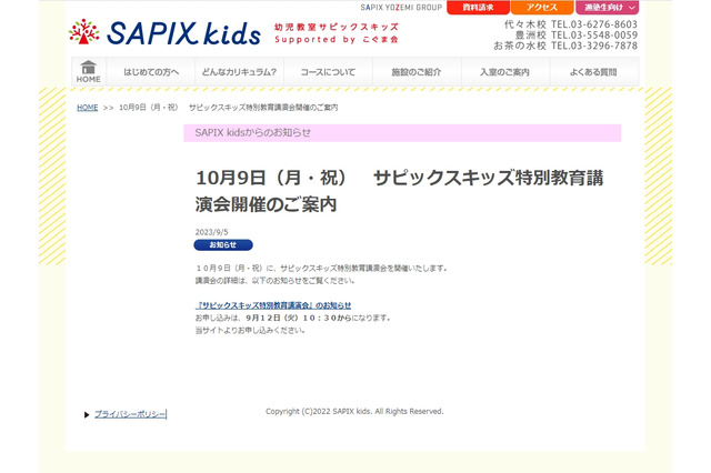 小2以下保護者対象「特別教育講演会」サピックス10/9 画像