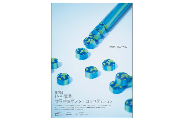 学生のアイデアを募集、“持続可能性”ポスター制作の国際コンペ 画像