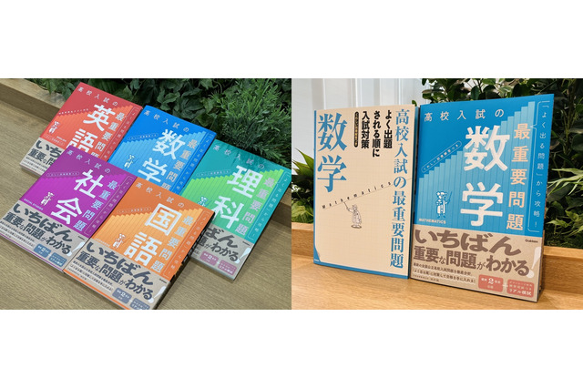 【高校受験】Gakken「高校入試の最重要問題」改訂版を発売 画像