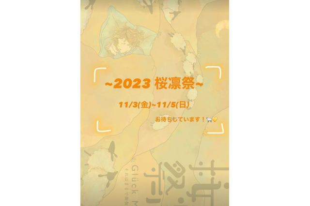 【大学受験2024】GMARCH「学園祭」各キャンパスで開催 画像