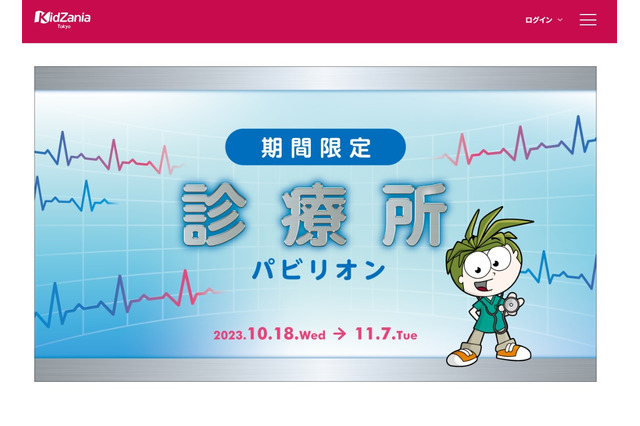 キッザニア東京「診療所」期間限定オープン…臨床医体験 画像