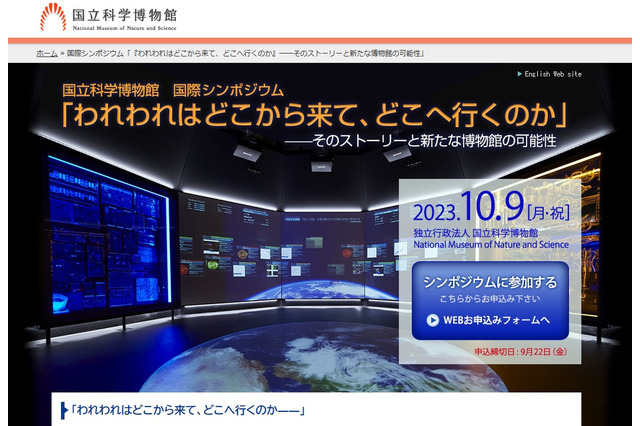 国立科学博物館「われわれはどこから来て、どこへ行くのか」10/9 画像