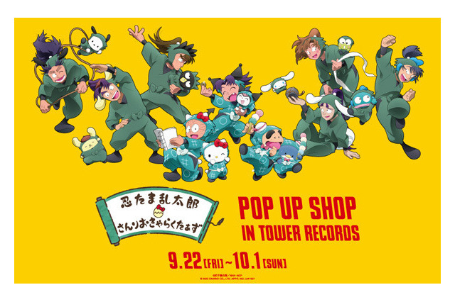 忍たま乱太郎×サンリオ、タワレコでポップアップショップ 画像