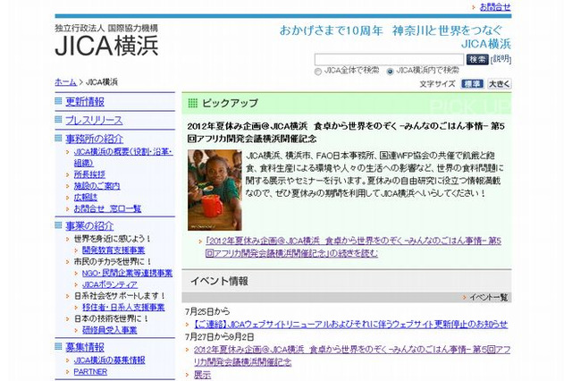 世界の食事情を横浜で学ぶ、JICA主催セミナー＆展示7/27-9/2 画像