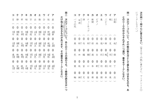 Z会、「国語力検定」の受付けを開始…有名私大も評価対象に 画像